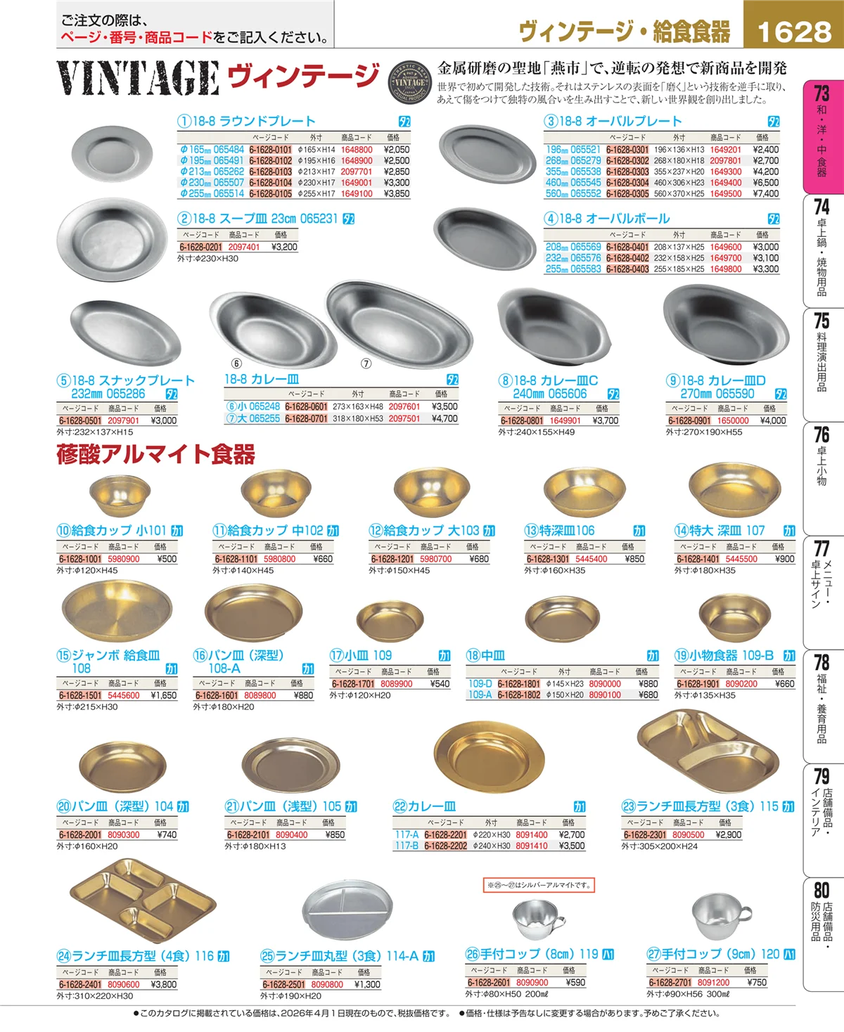 EBM業務用厨房用品カタログvol.26・ページ番号1628・ワイン・バー用品