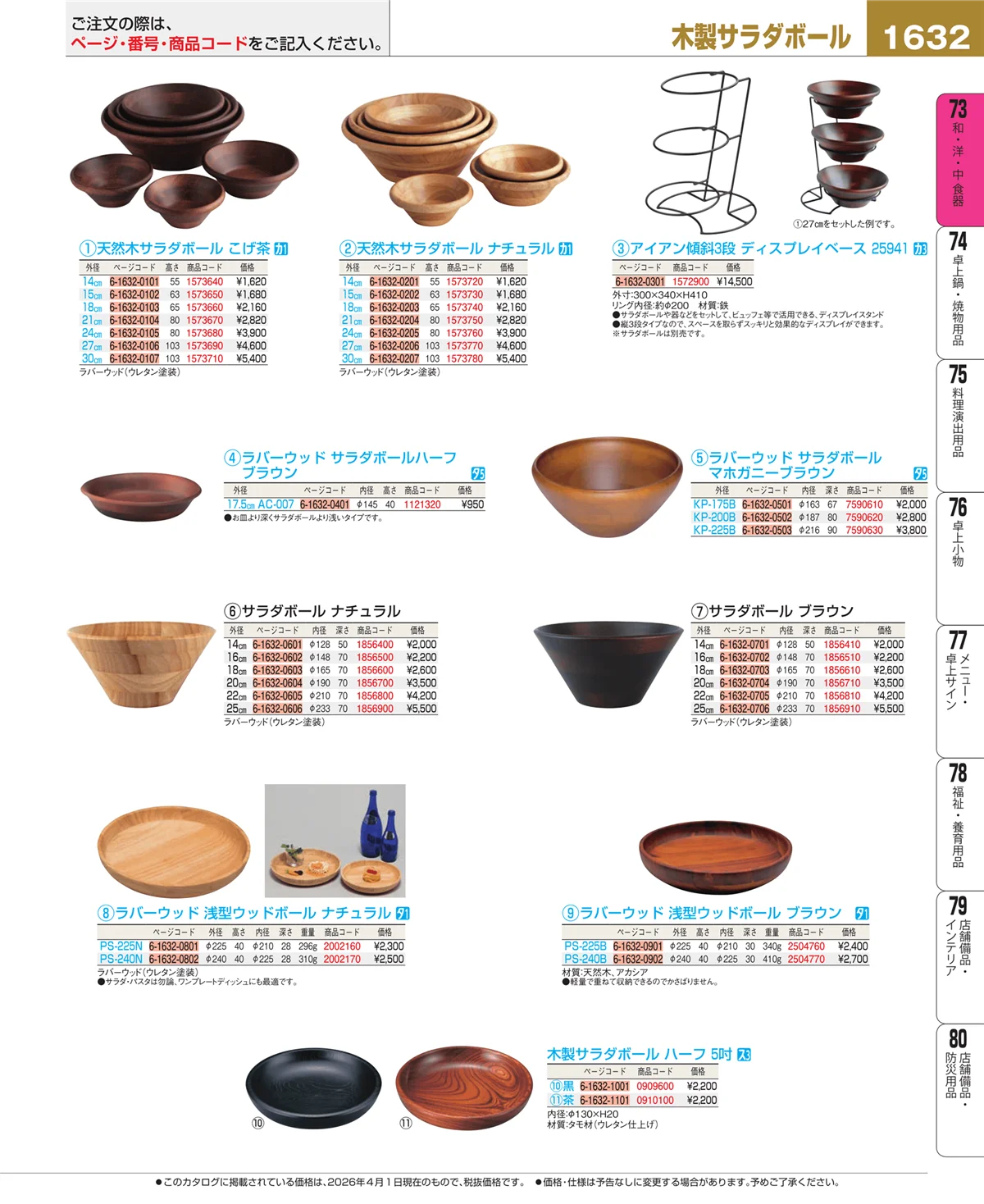 EBM業務用厨房用品カタログvol.26・ページ番号1632・ワイン・バー用品