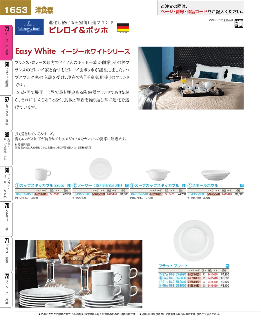ワイン・バー用品 ページ1653