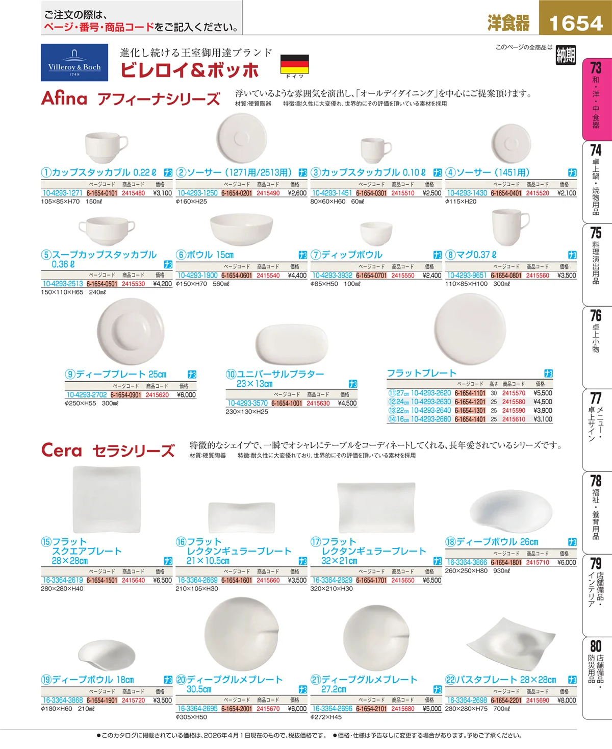 EBM業務用厨房用品カタログvol.26・ページ番号1654・ワイン・バー用品