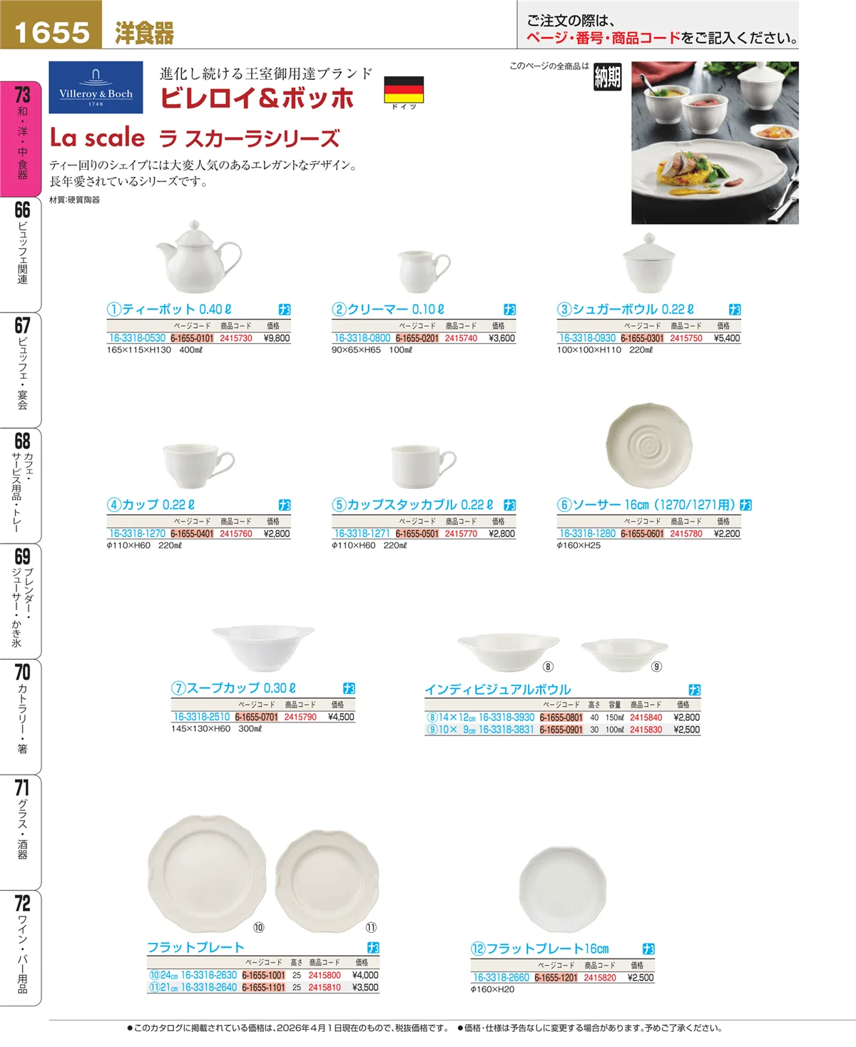 EBM業務用厨房用品カタログvol.26・ページ番号1655・ワイン・バー用品
