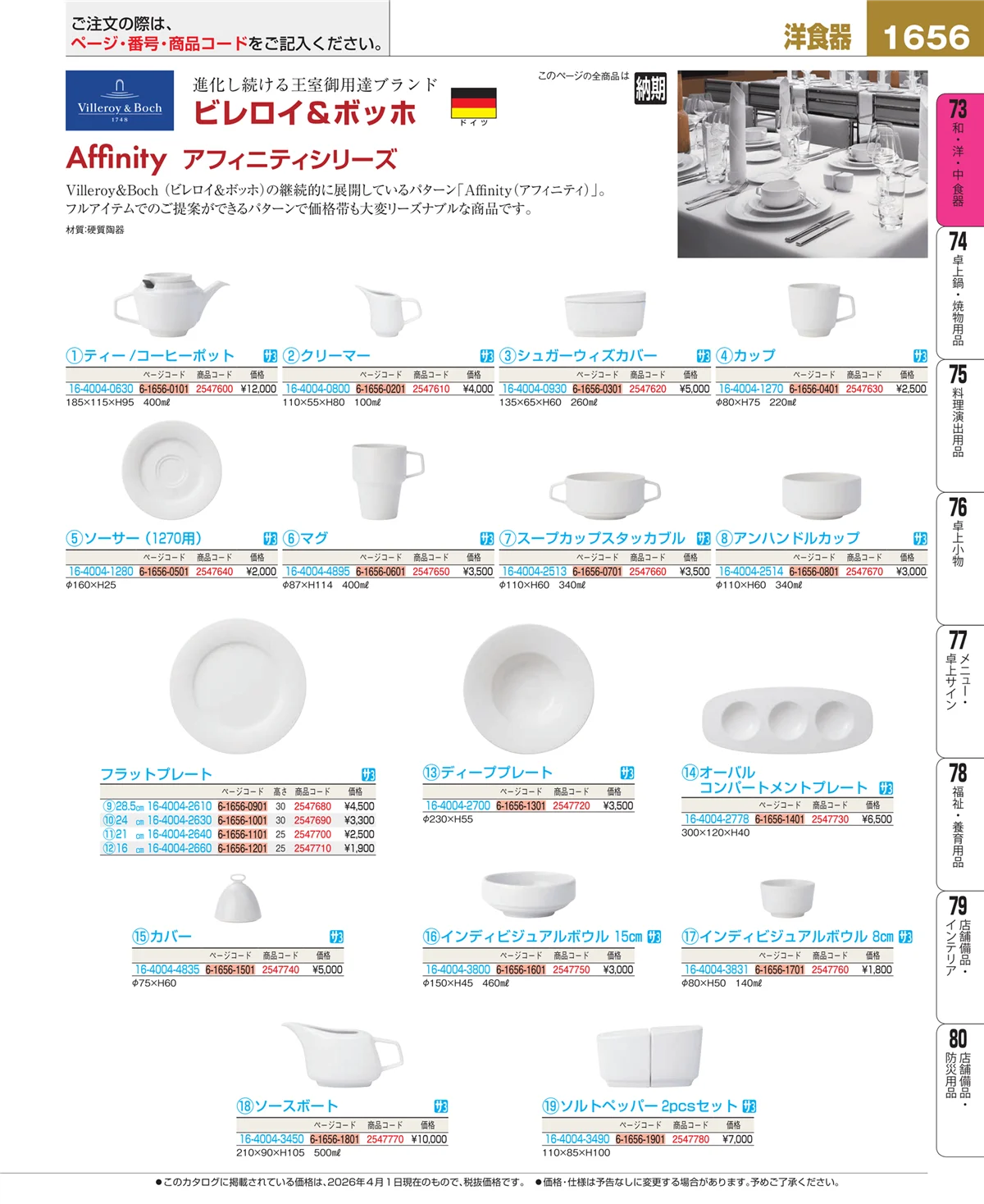 EBM業務用厨房用品カタログvol.26・ページ番号1656・ワイン・バー用品