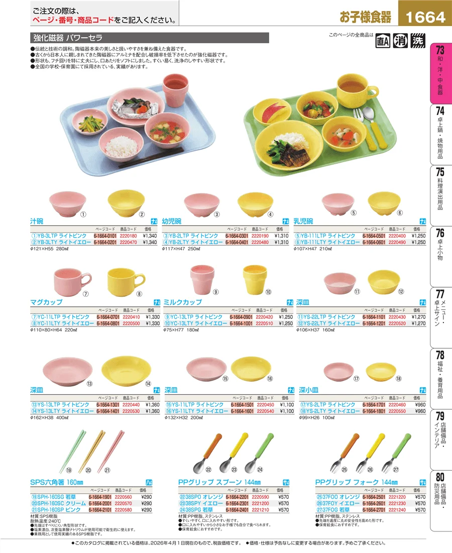 ワイン・バー用品 ページ1664