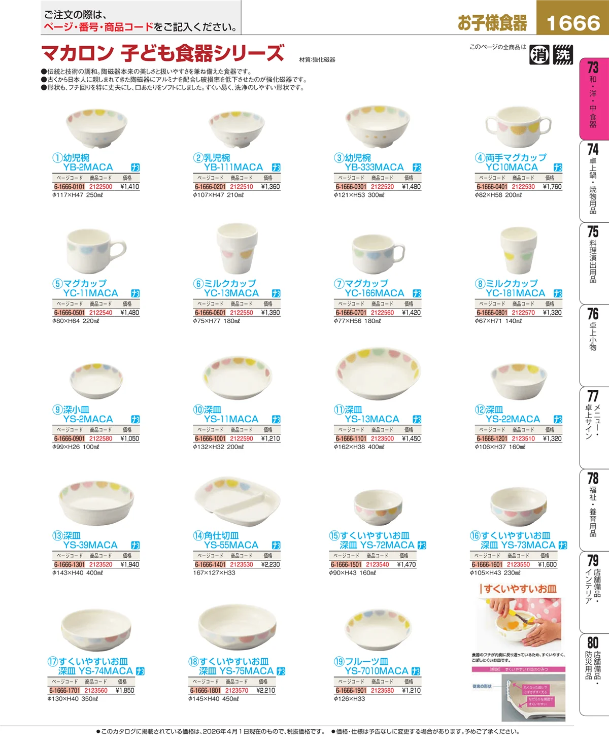 EBM業務用厨房用品カタログvol.26・ページ番号1666・ワイン・バー用品