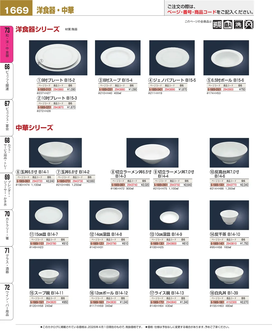 ワイン・バー用品 ページ1669