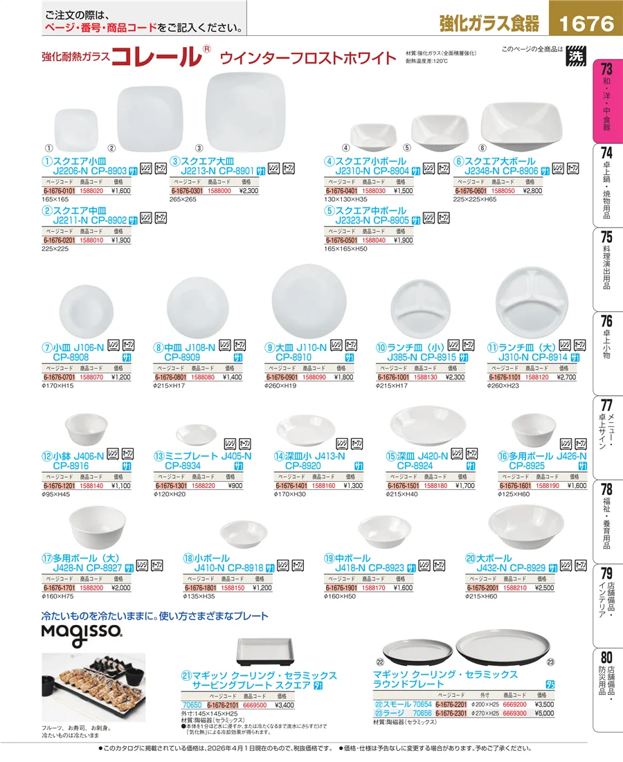ワイン・バー用品 ページ1676