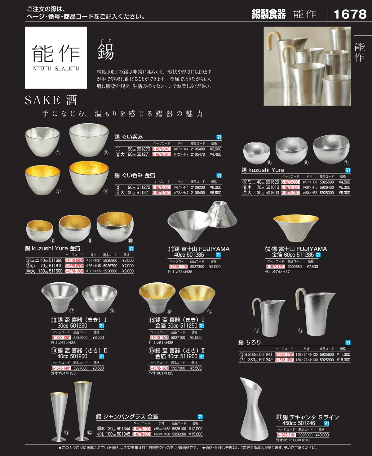EBM業務用厨房用品カタログvol.26・ページ番号1678・ワイン・バー用品