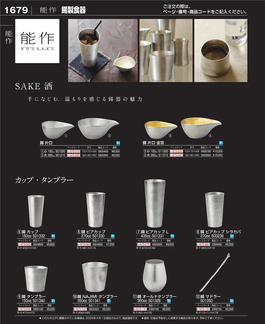 ワイン・バー用品 ページ1679