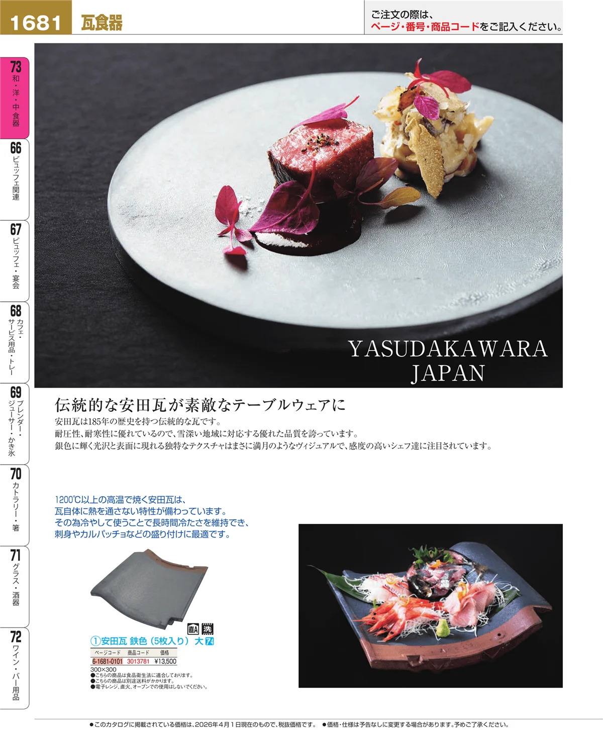 EBM業務用厨房用品カタログvol.26・ページ番号1681・ワイン・バー用品