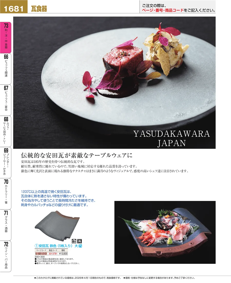 ワイン・バー用品 ページ1681