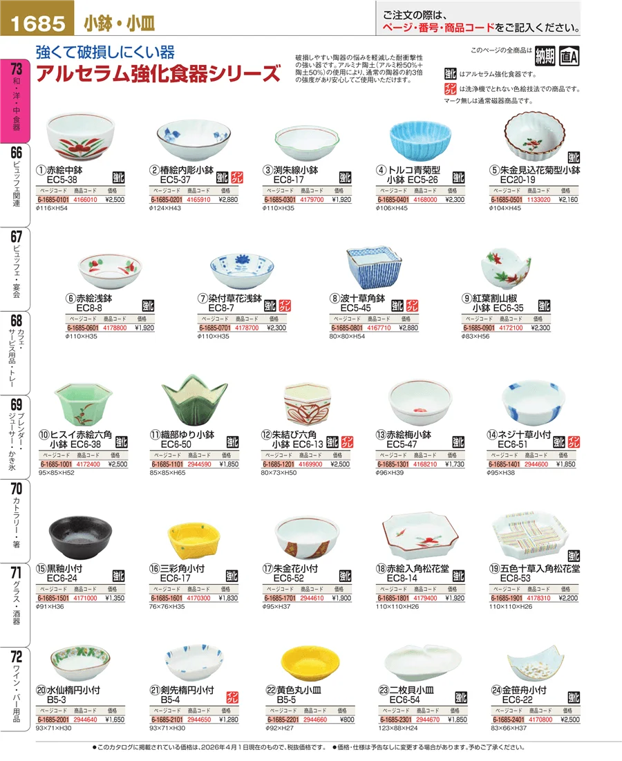 ワイン・バー用品 ページ1685