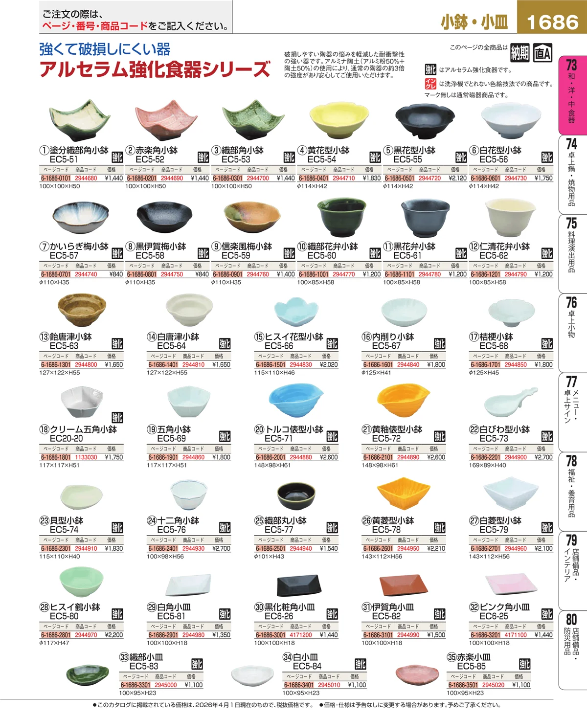 EBM業務用厨房用品カタログvol.26・ページ番号1686・ワイン・バー用品