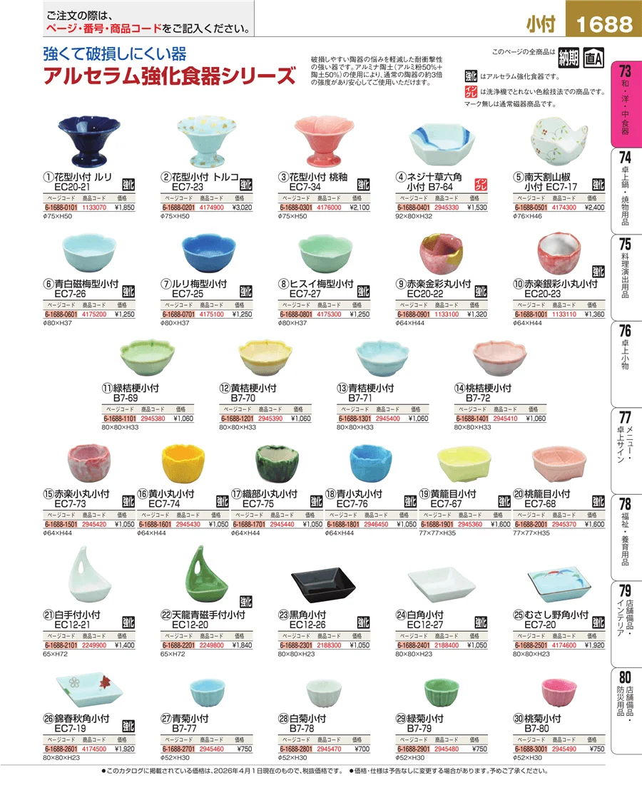 ワイン・バー用品 ページ1688