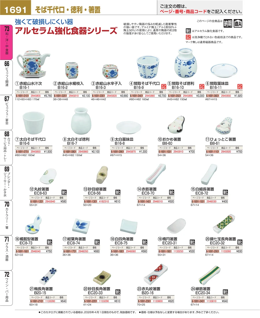 ワイン・バー用品 ページ1691