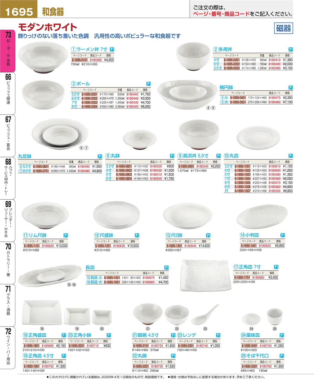EBM業務用厨房用品カタログvol.26・ページ番号1695・ワイン・バー用品