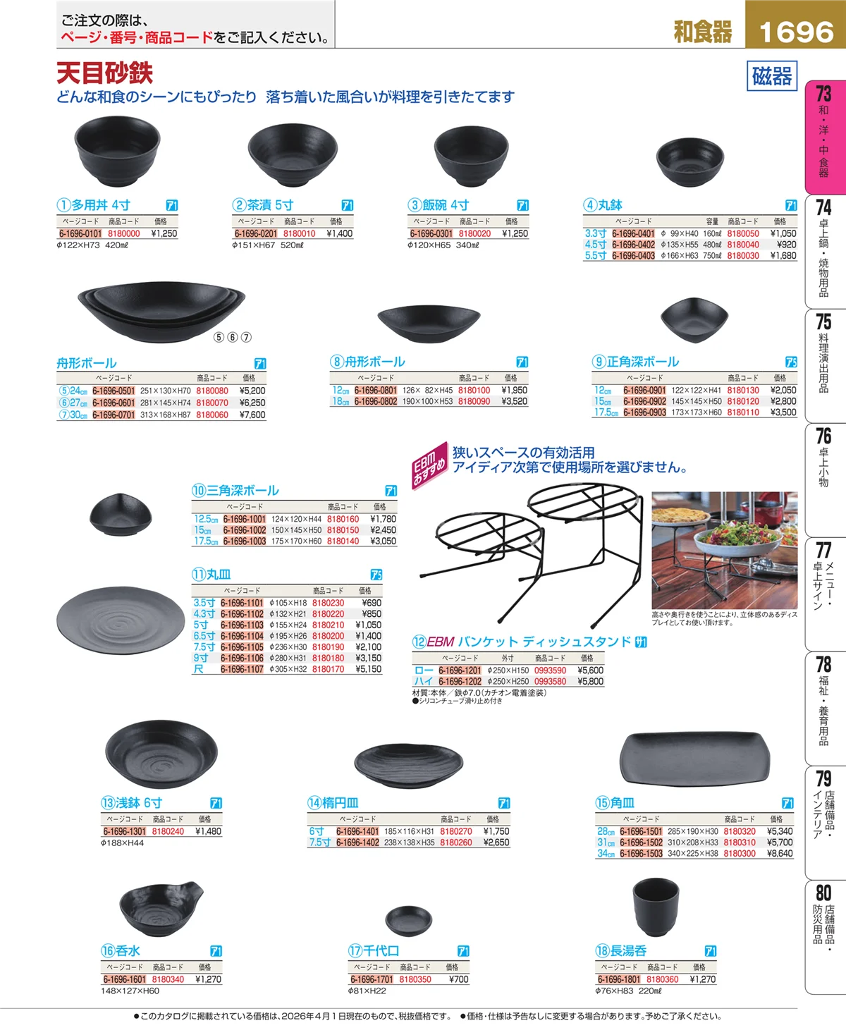 EBM業務用厨房用品カタログvol.26・ページ番号1696・ワイン・バー用品