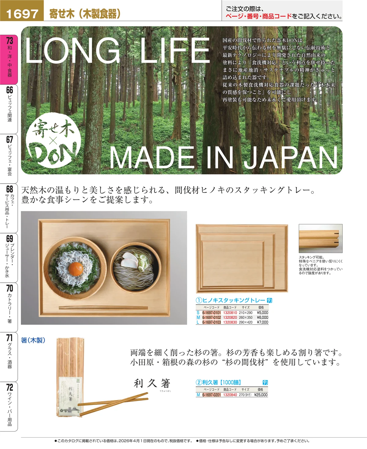EBM業務用厨房用品カタログvol.26・ページ番号1697・ワイン・バー用品