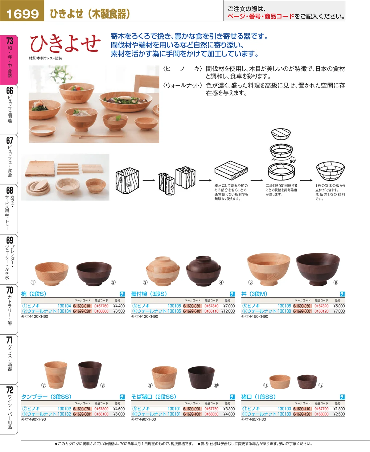 EBM業務用厨房用品カタログvol.26・ページ番号1699・ワイン・バー用品