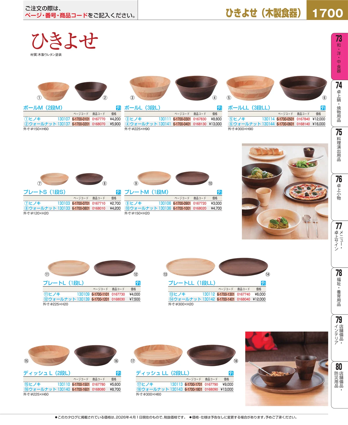 EBM業務用厨房用品カタログvol.26・ページ番号1700・ワイン・バー用品