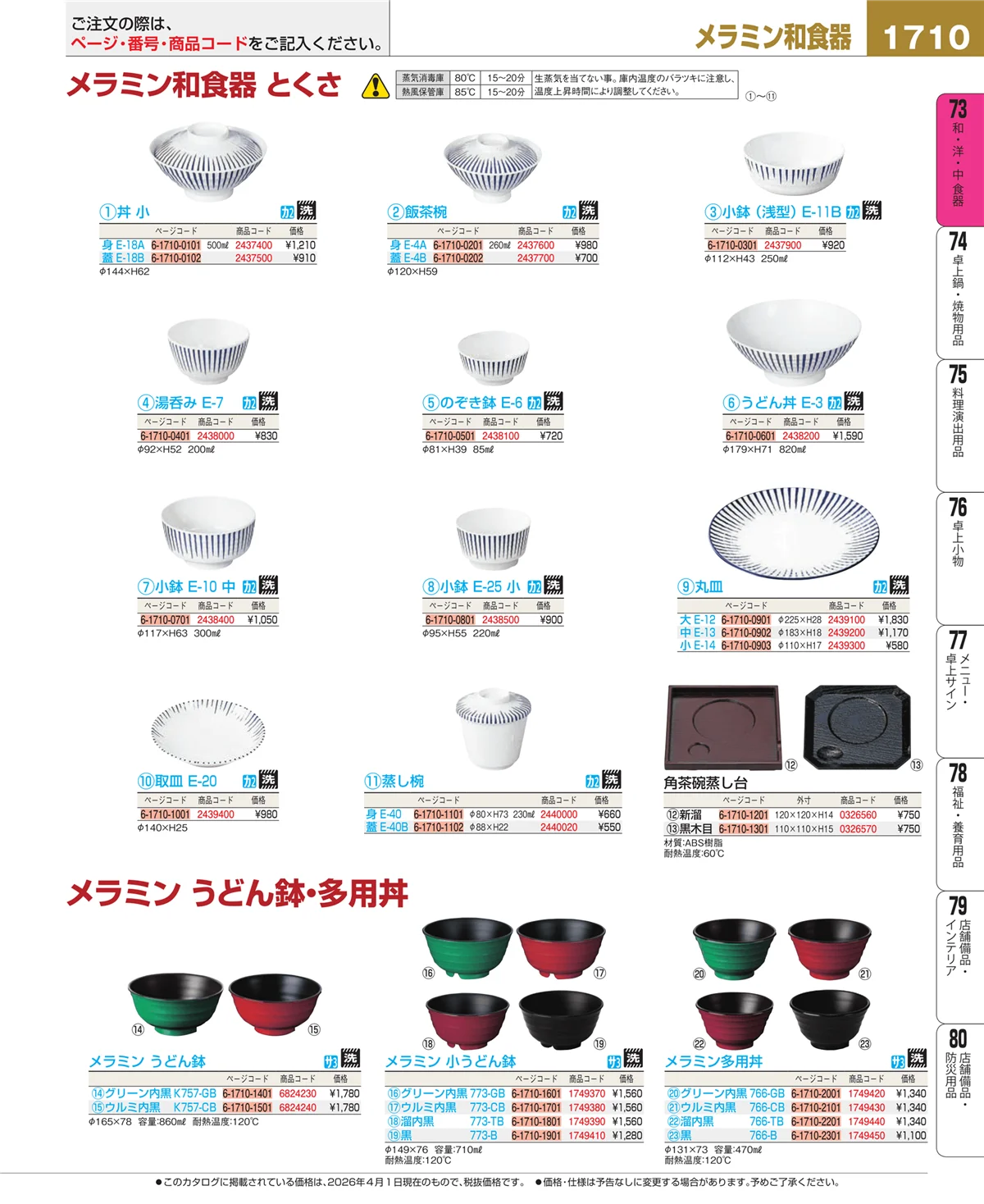EBM業務用厨房用品カタログvol.26・ページ番号1710・ワイン・バー用品