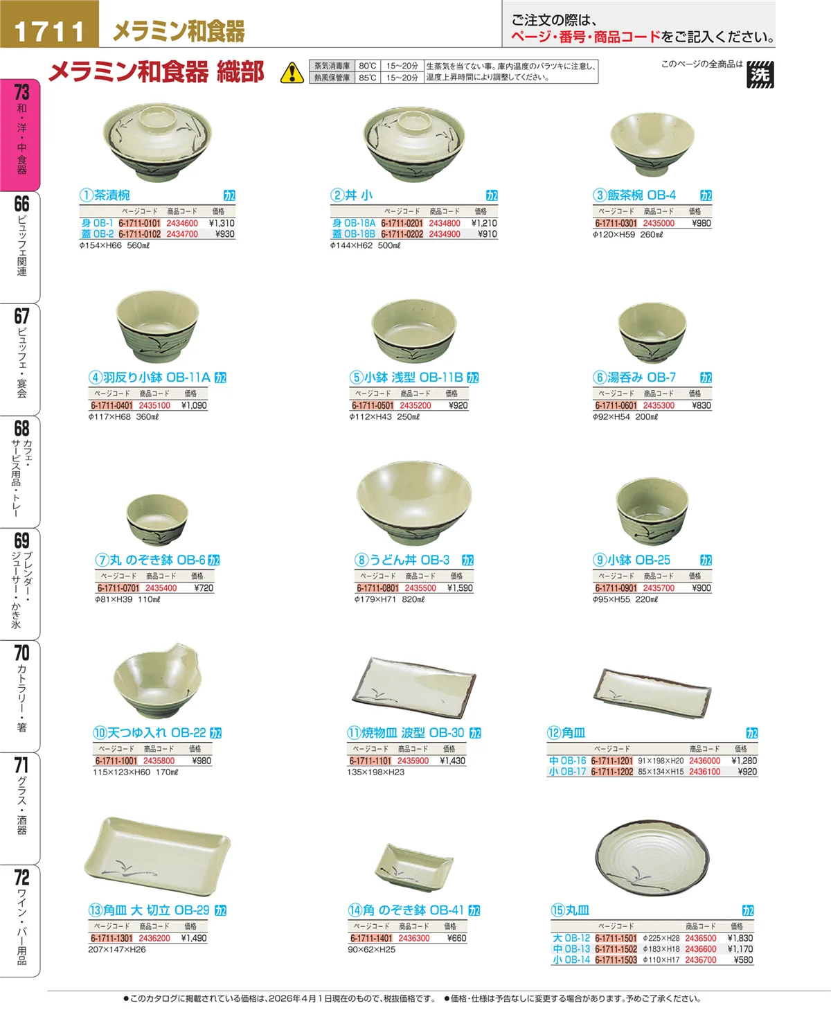 EBM業務用厨房用品カタログvol.26・ページ番号1711・ワイン・バー用品