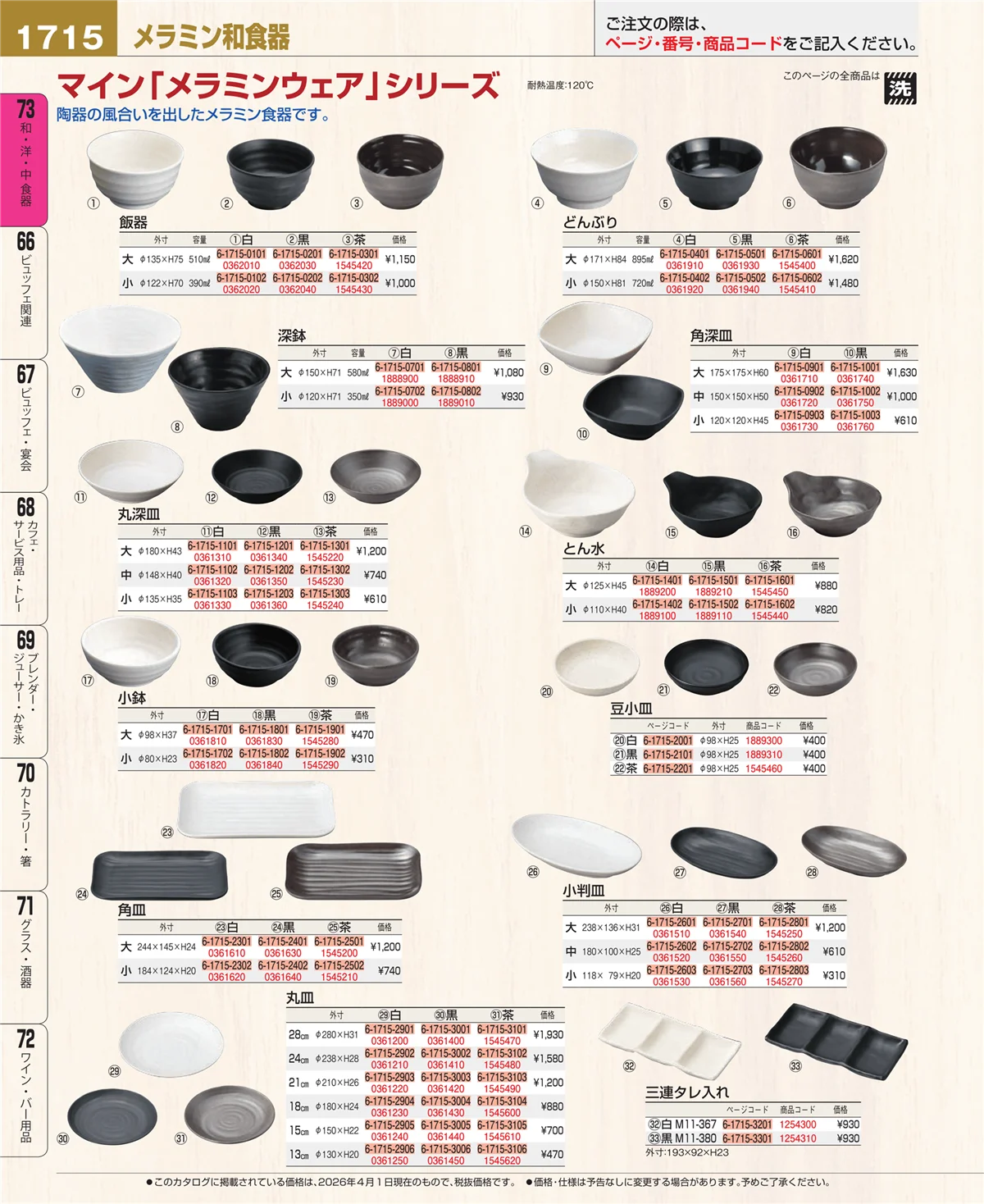 EBM業務用厨房用品カタログvol.26・ページ番号1715・ワイン・バー用品