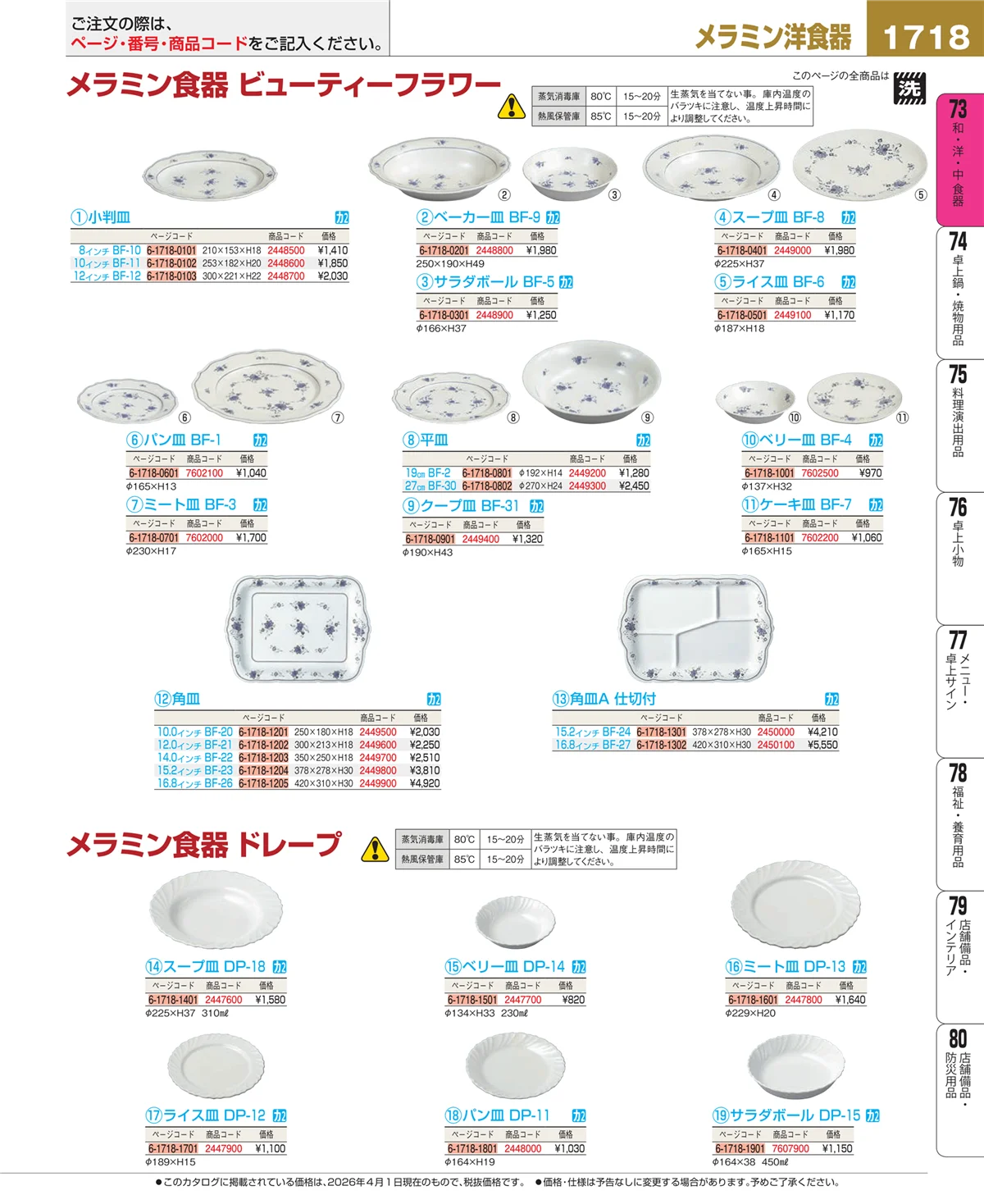 EBM業務用厨房用品カタログvol.26・ページ番号1718・ワイン・バー用品