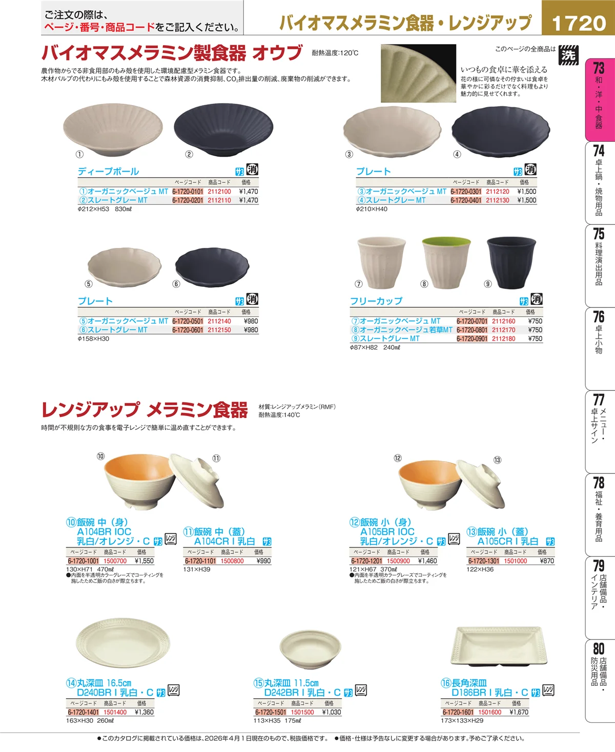 EBM業務用厨房用品カタログvol.26・ページ番号1720・ワイン・バー用品