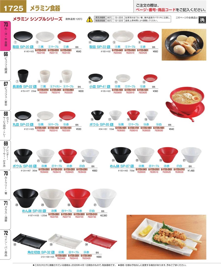 ワイン・バー用品 ページ1725