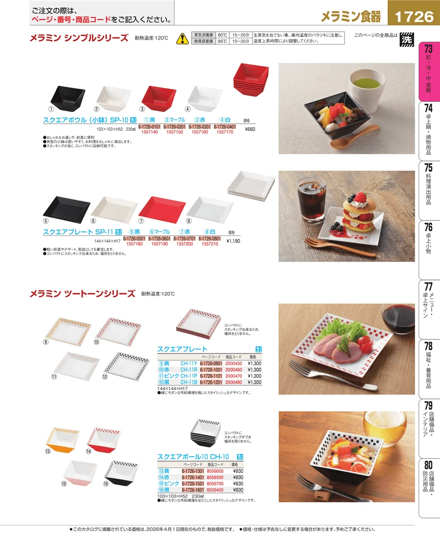 ワイン・バー用品 ページ1726