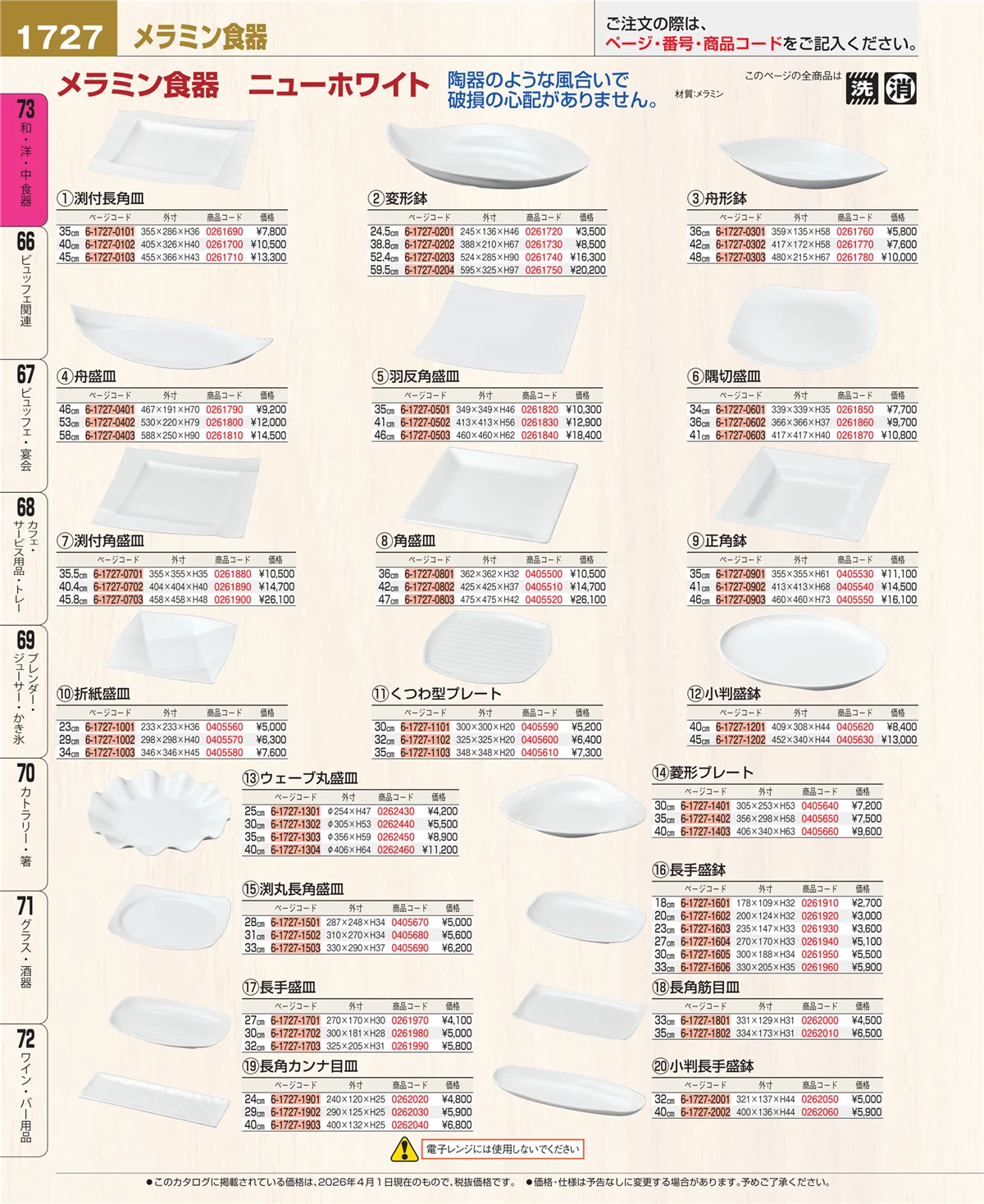 EBM業務用厨房用品カタログvol.26・ページ番号1727・ワイン・バー用品