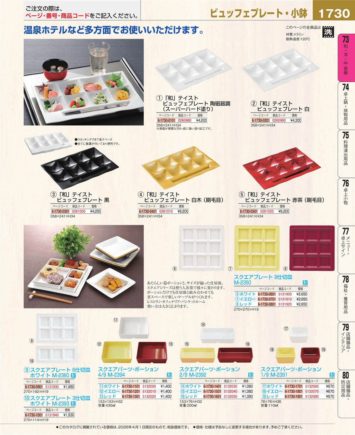 EBM業務用厨房用品カタログvol.26・ページ番号1730・ワイン・バー用品