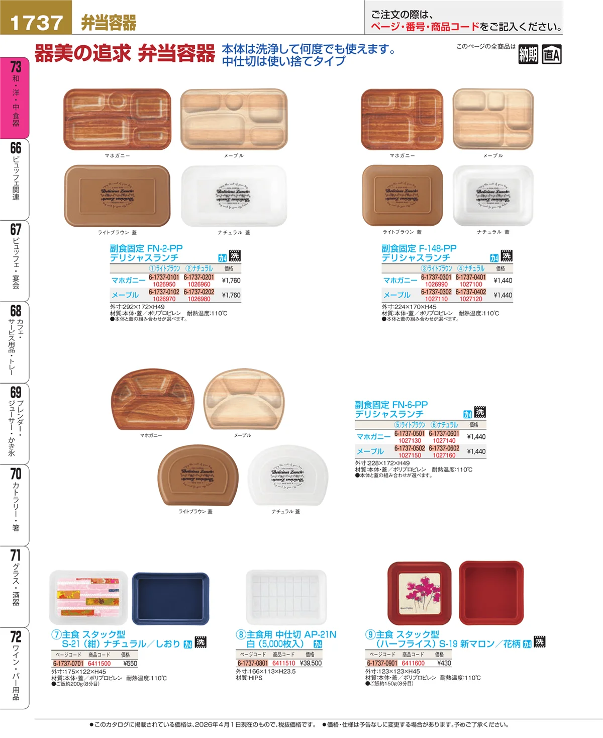 EBM業務用厨房用品カタログvol.26・ページ番号1737・ワイン・バー用品
