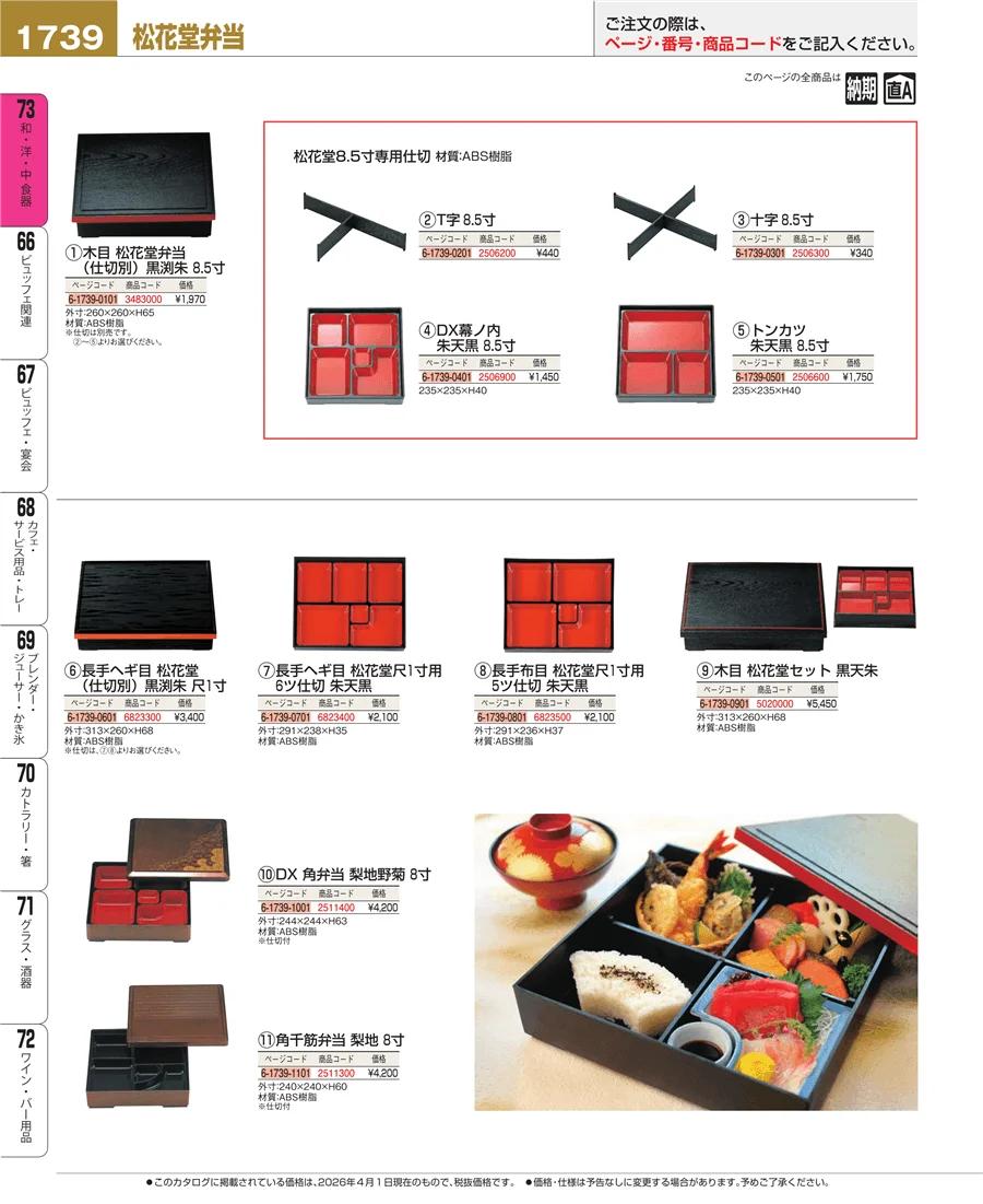 ワイン・バー用品 ページ1739