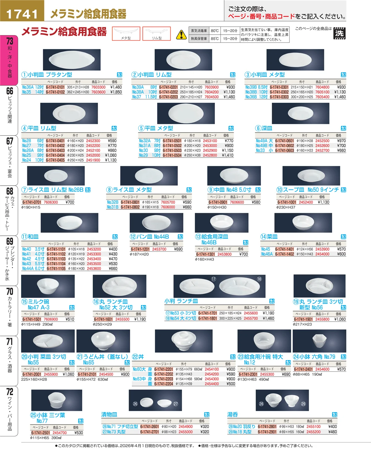 EBM業務用厨房用品カタログvol.26・ページ番号1741・ワイン・バー用品