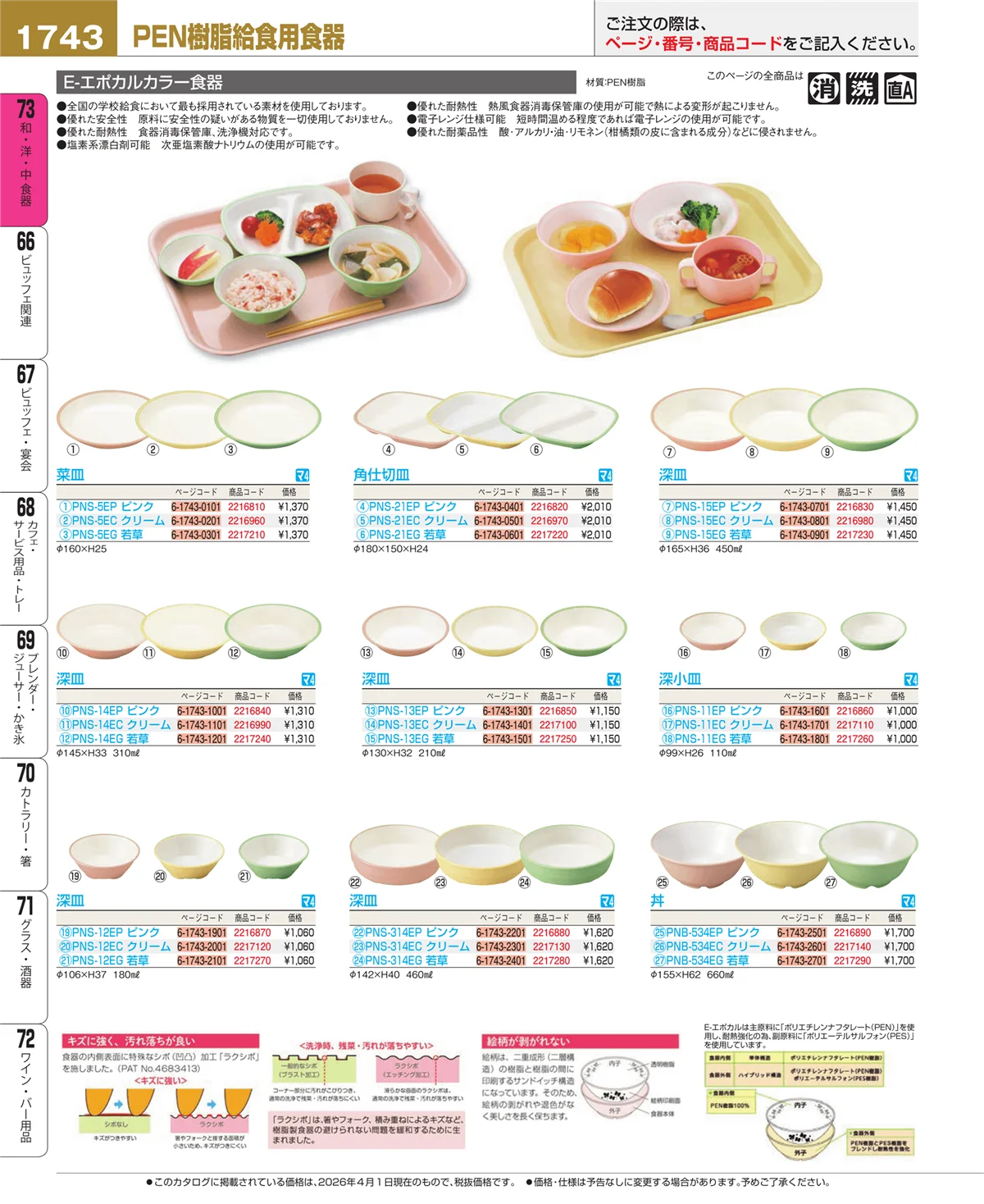 EBM業務用厨房用品カタログvol.26・ページ番号1743・ワイン・バー用品