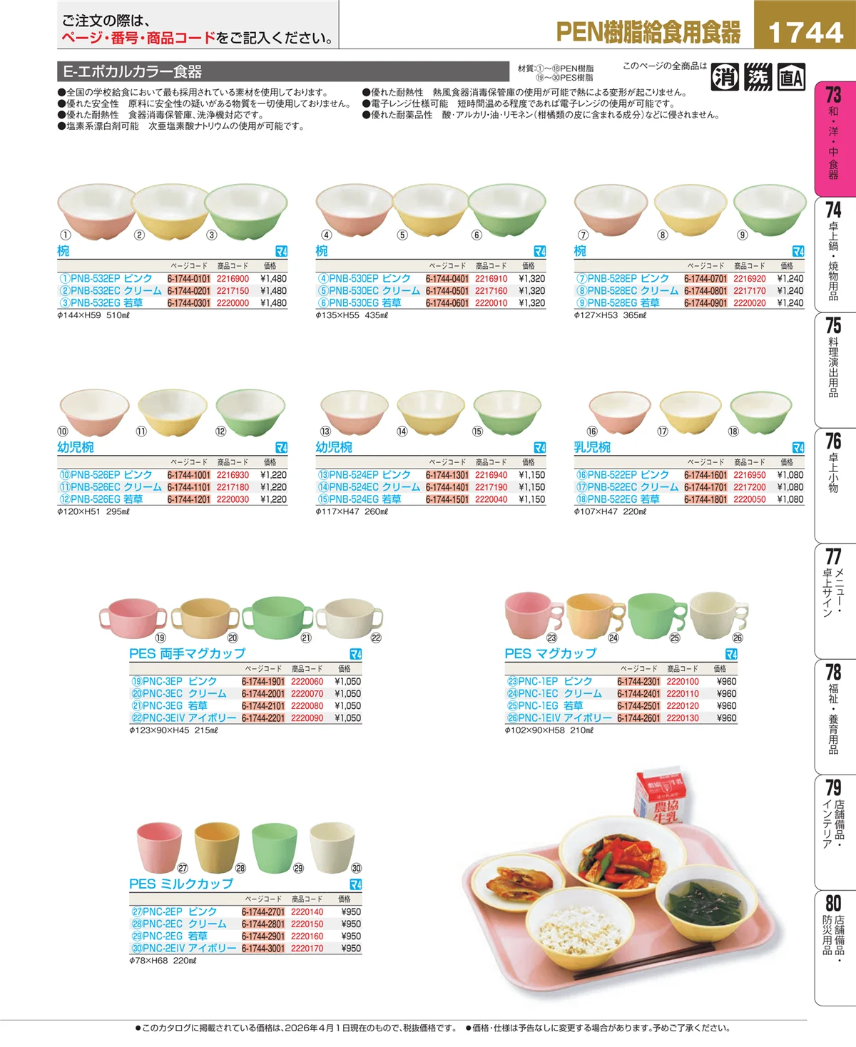 EBM業務用厨房用品カタログvol.26・ページ番号1744・ワイン・バー用品