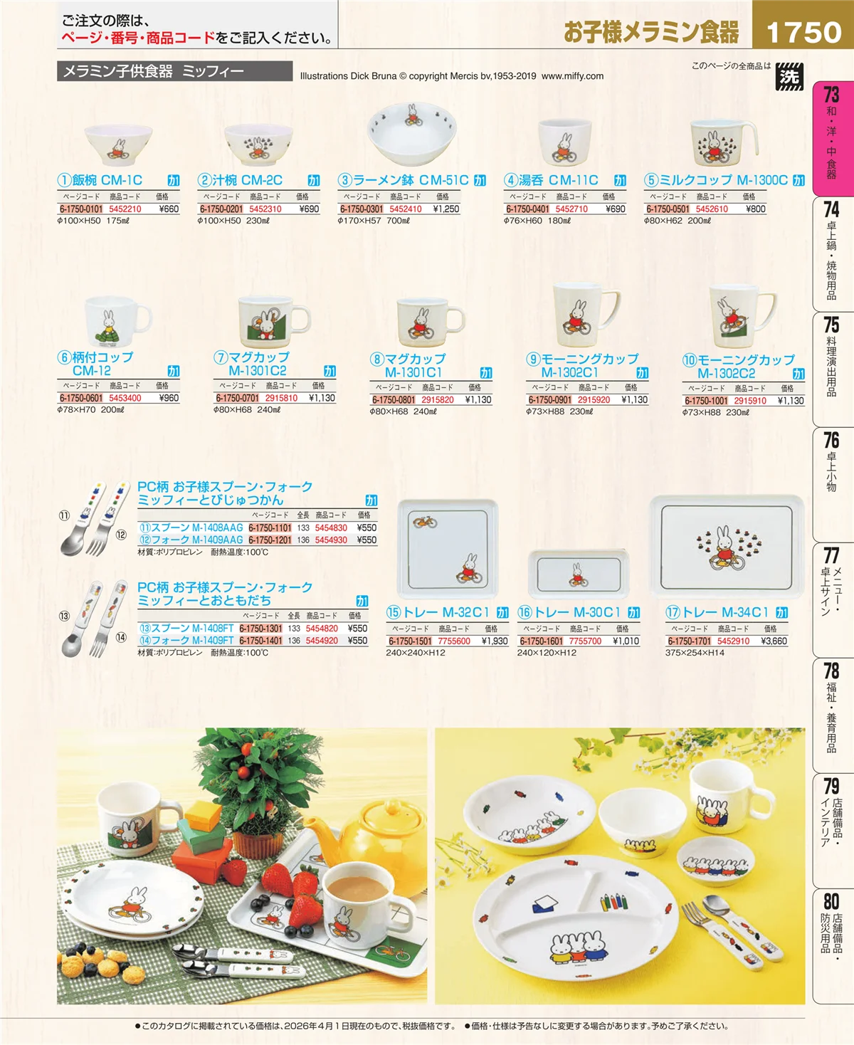 EBM業務用厨房用品カタログvol.26・ページ番号1750・ワイン・バー用品
