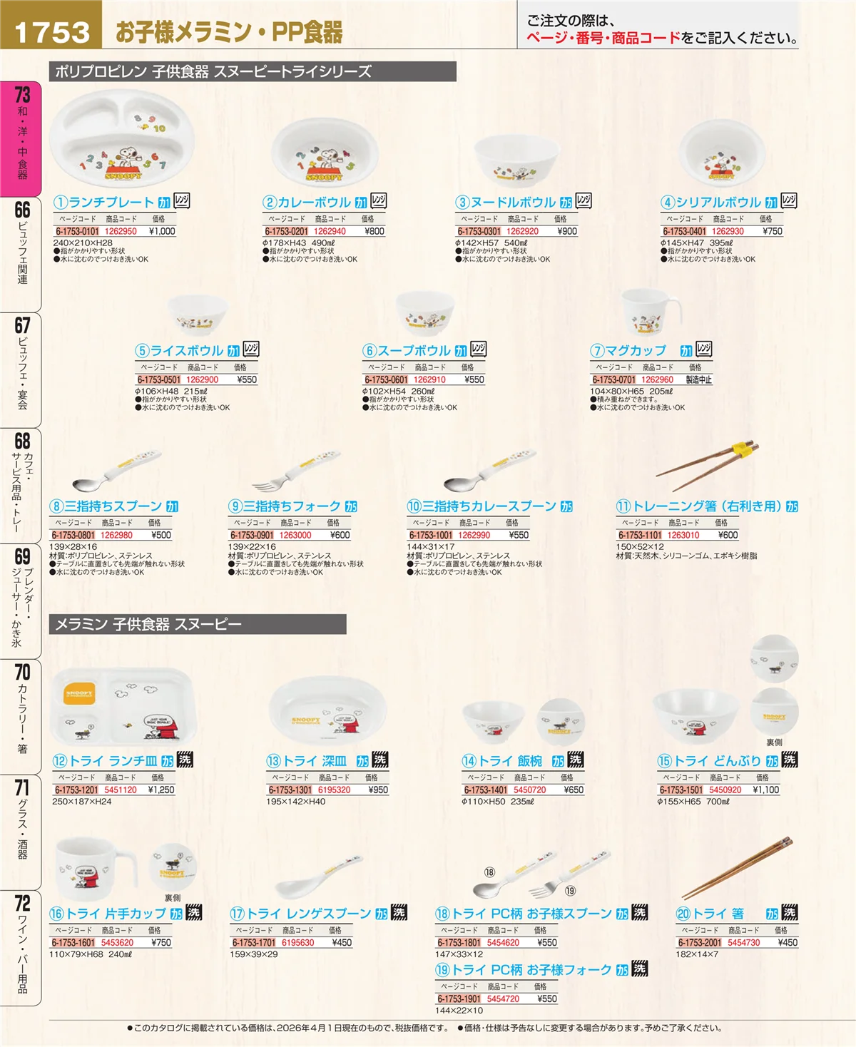 EBM業務用厨房用品カタログvol.26・ページ番号1753・ワイン・バー用品