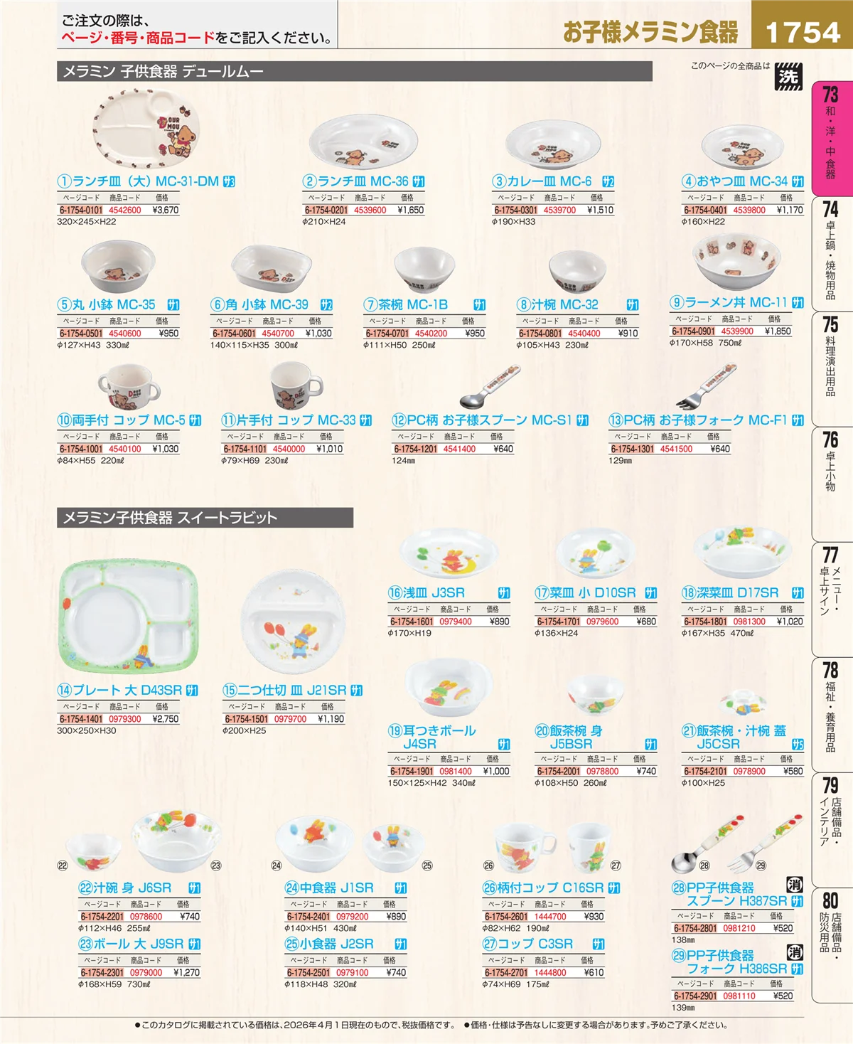 EBM業務用厨房用品カタログvol.26・ページ番号1754・ワイン・バー用品