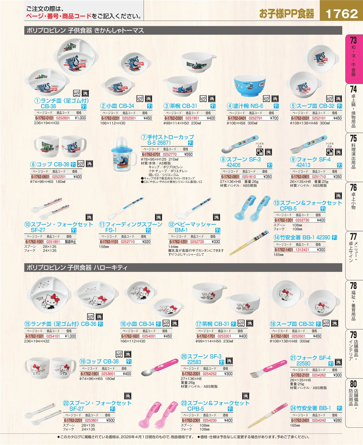 EBM業務用厨房用品カタログvol.26・ページ番号1762・ワイン・バー用品