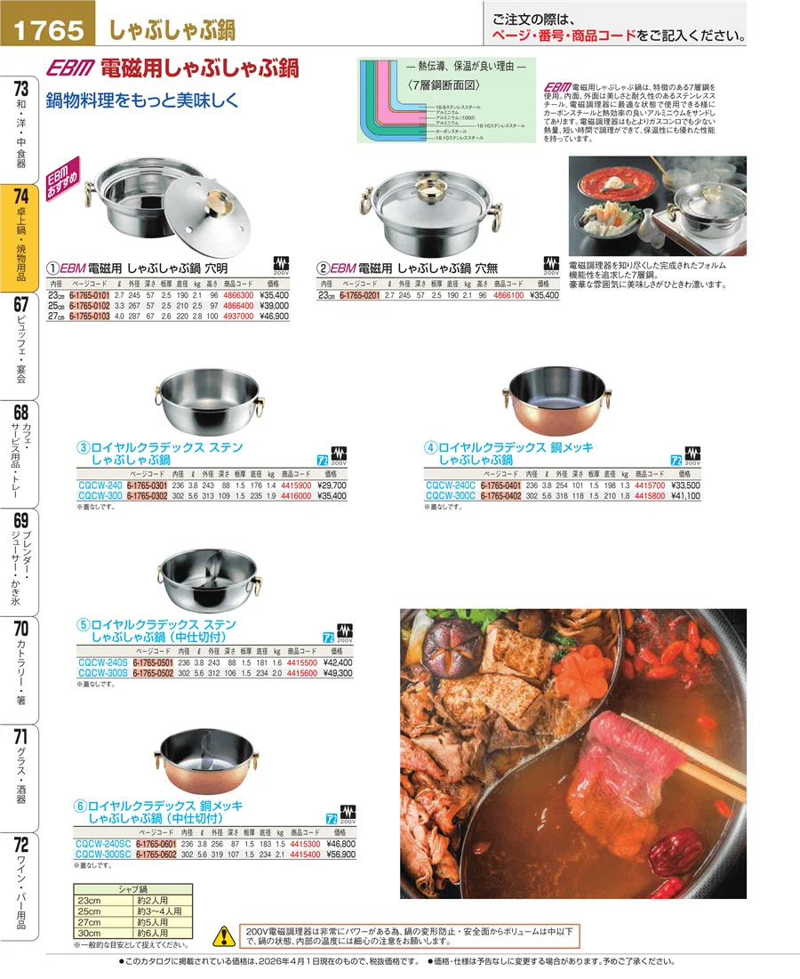 和・洋・中 食器 ページ1765