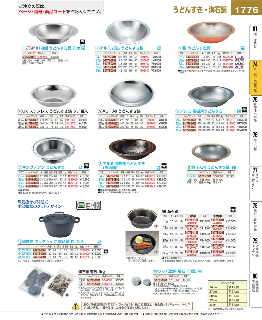 和・洋・中 食器 ページ1776
