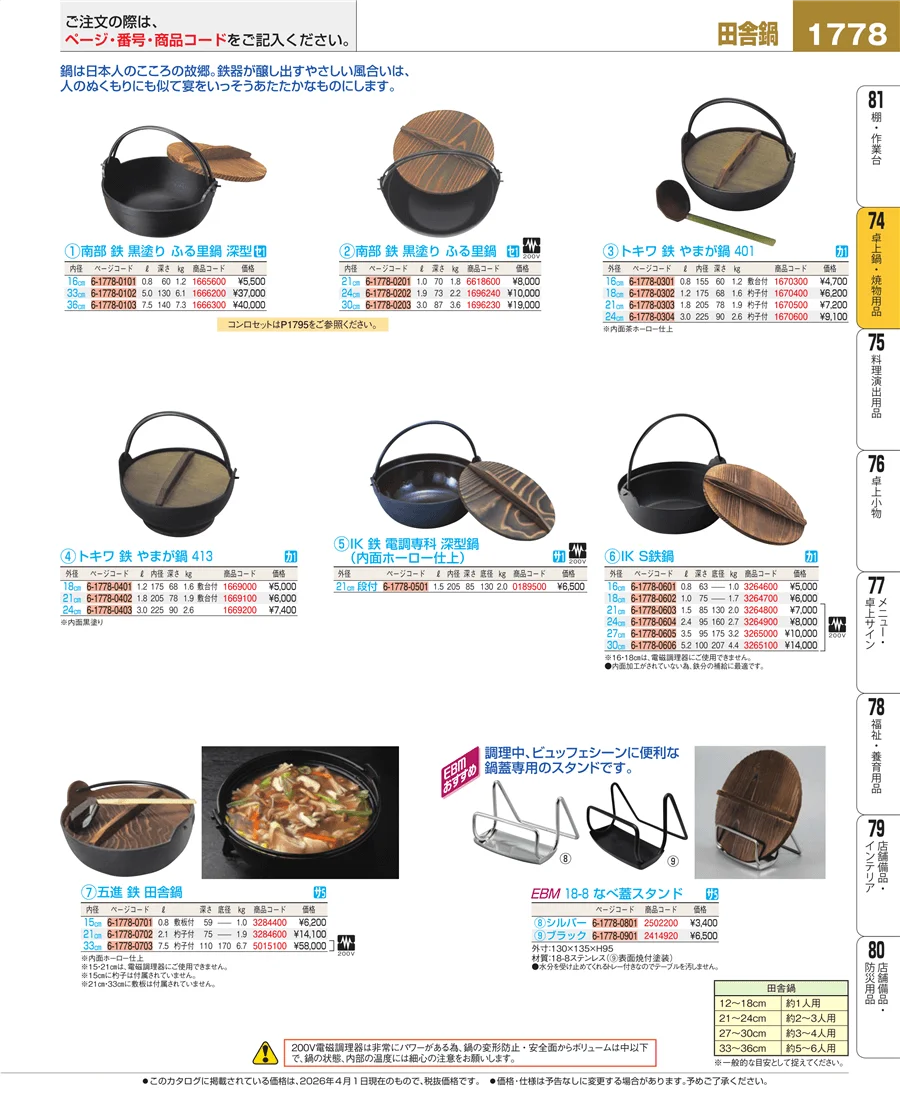 和・洋・中 食器 ページ1778