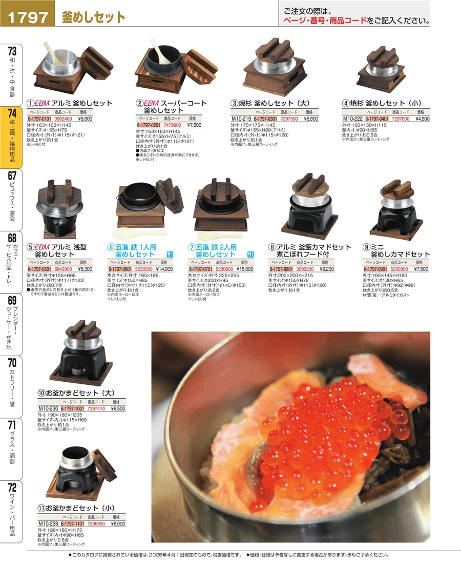 和・洋・中 食器 ページ1797