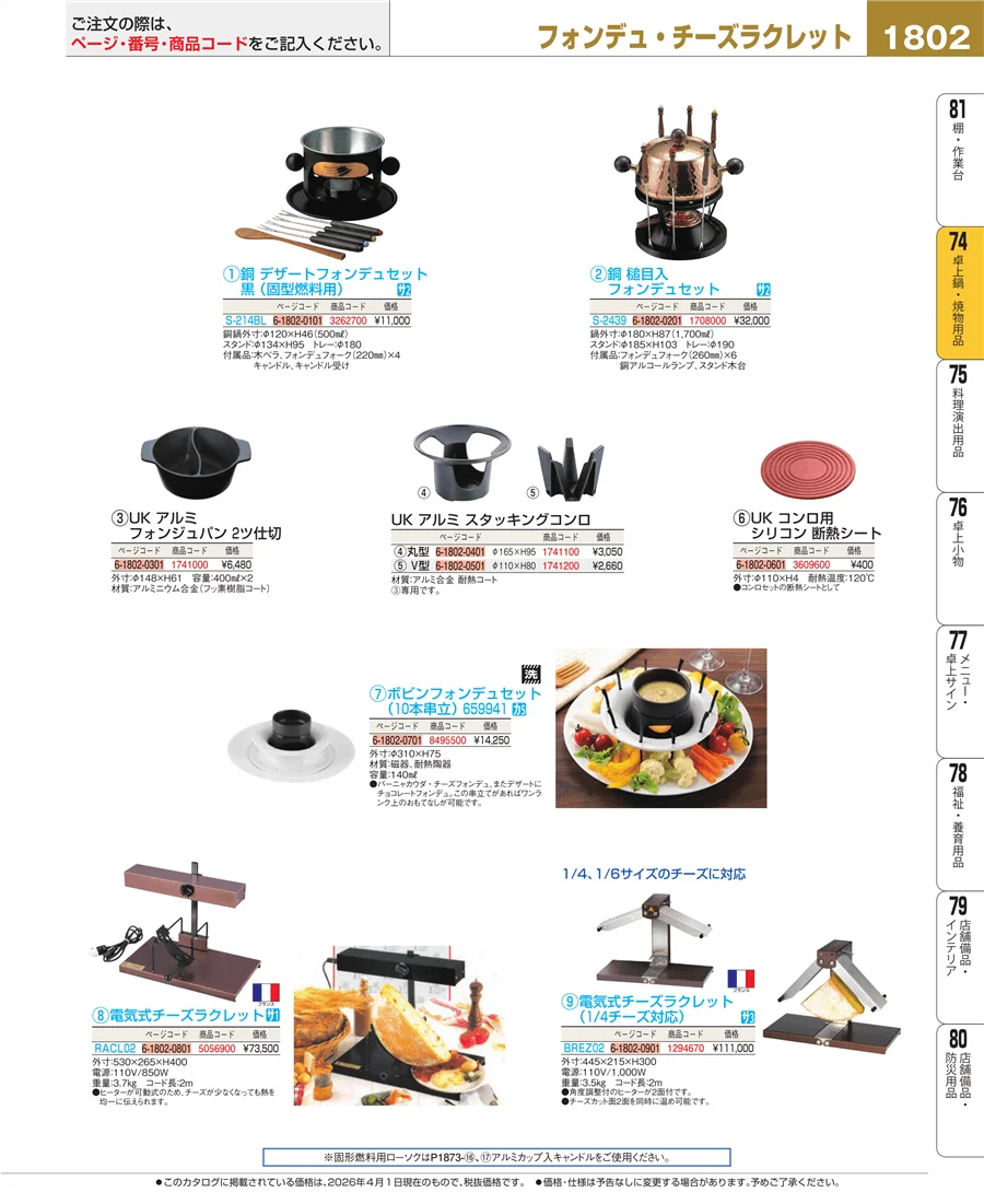 和・洋・中 食器 ページ1802