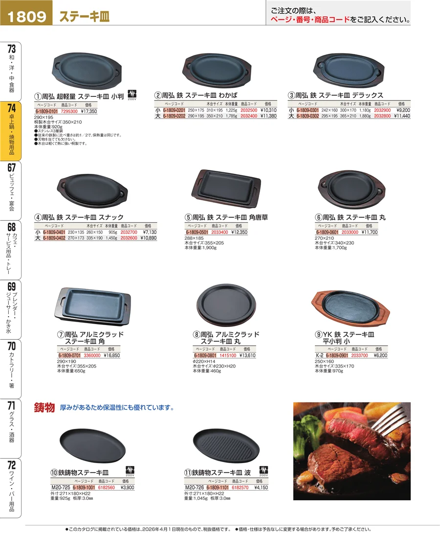 和・洋・中 食器 ページ1809