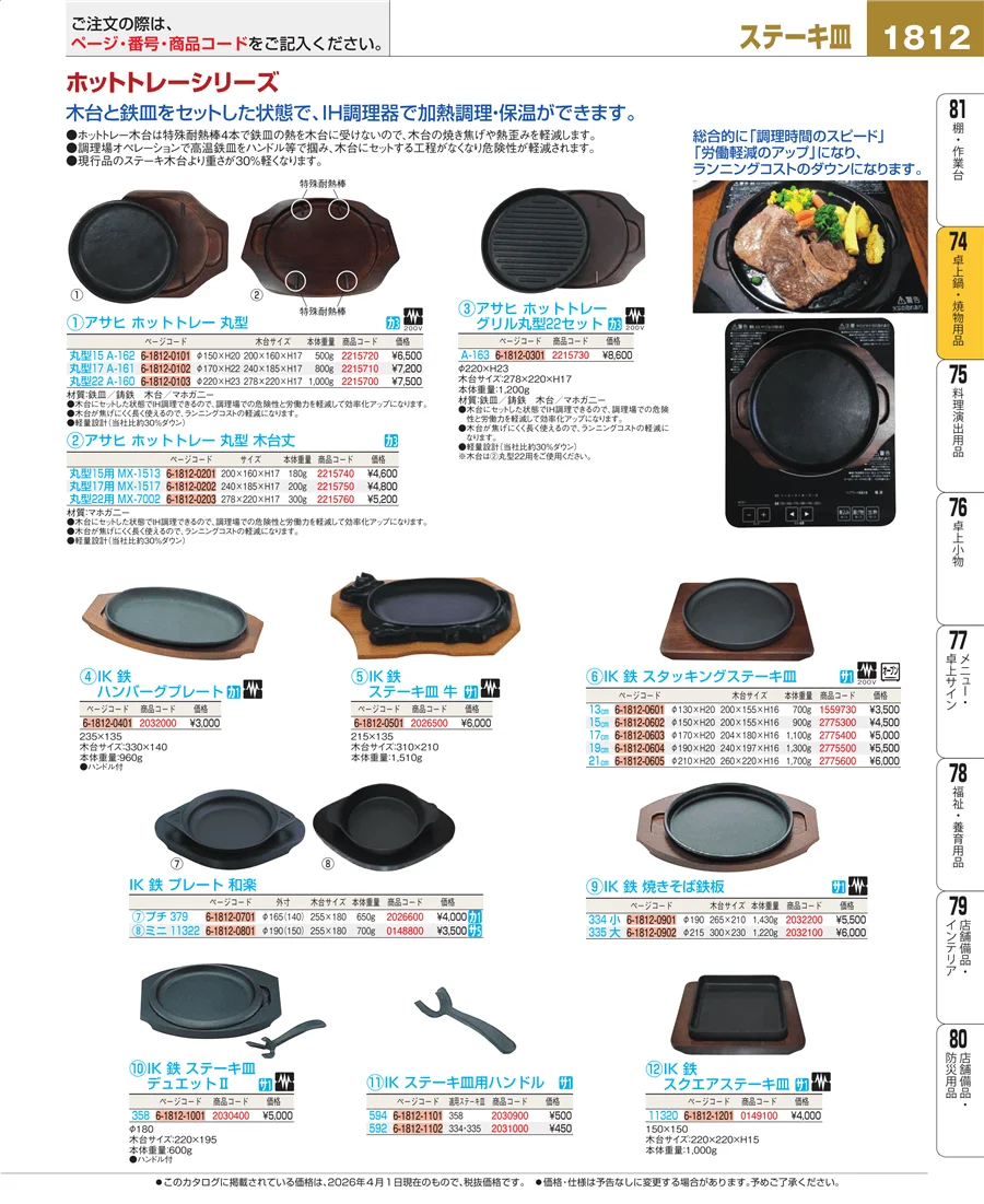 和・洋・中 食器 ページ1812