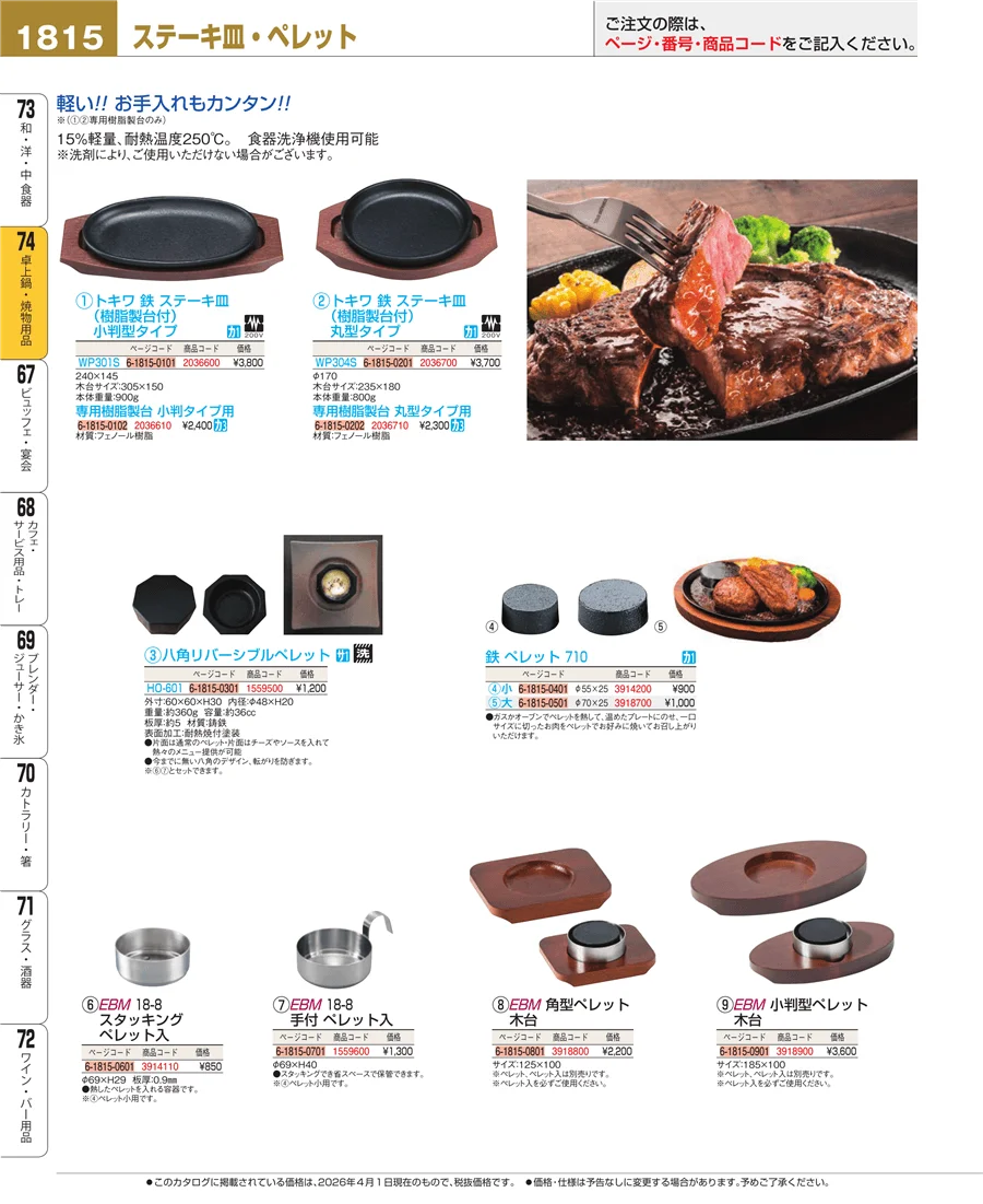 和・洋・中 食器 ページ1815