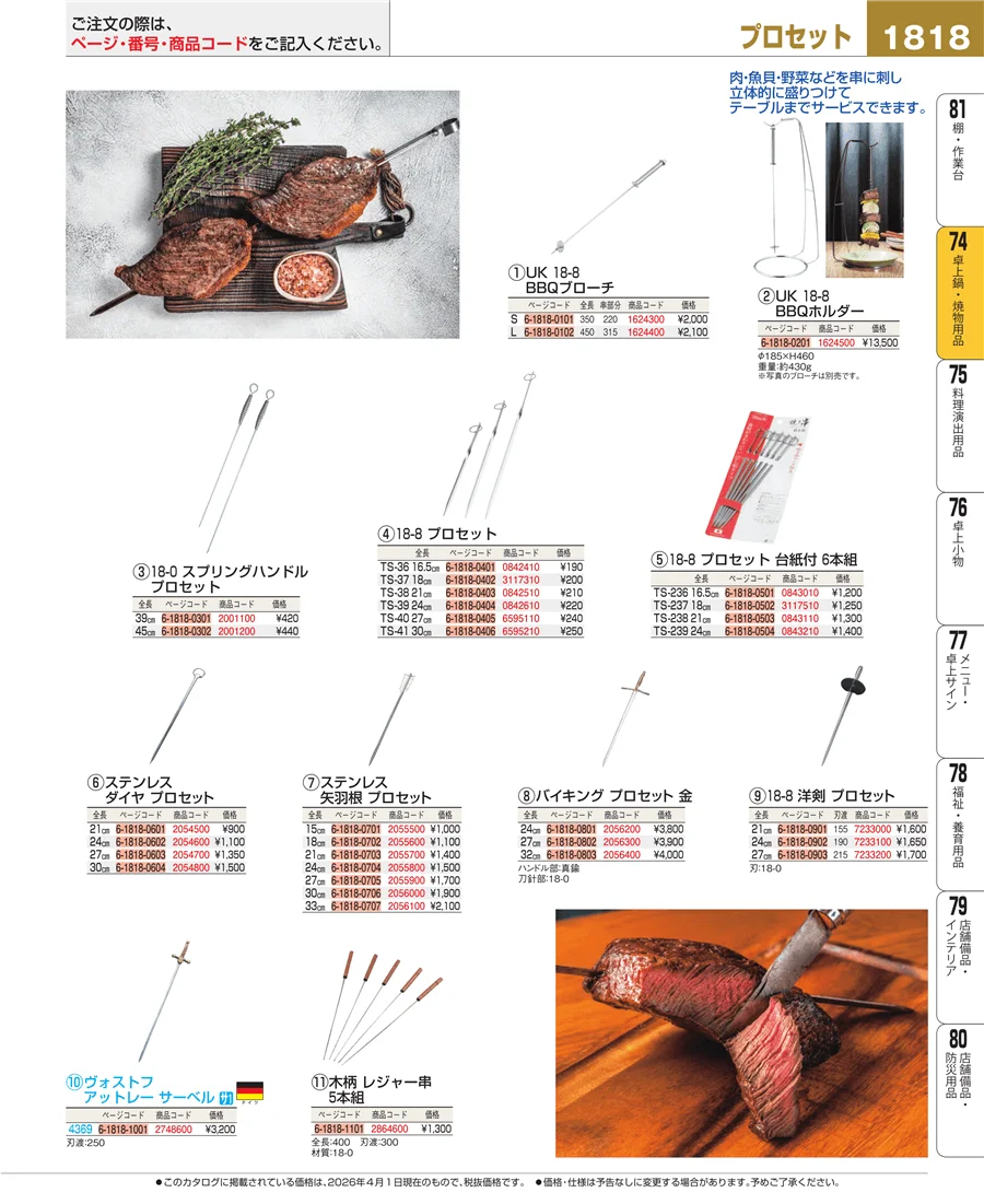 和・洋・中 食器 ページ1818